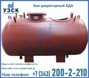 Бак дэараторный БДА в Березниках