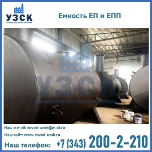 Емкость подземная ЕП и ЕПП в Березниках