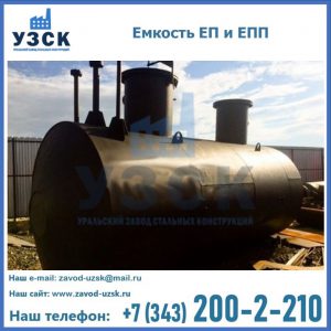 Емкость подземная ЕП и ЕПП в Березниках