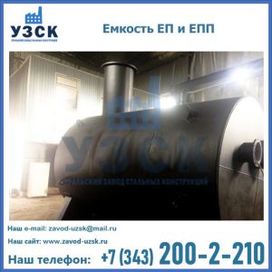 Емкость подземная ЕП и ЕПП в Березниках