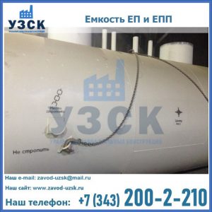 Емкость подземная ЕП и ЕПП в Березниках