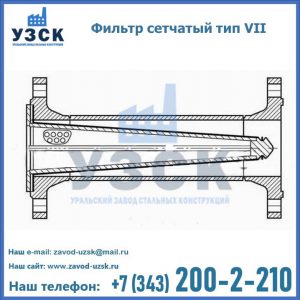 Фильтр сетчатый тип VII в Березниках