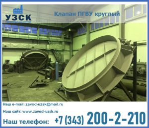 Клапан ПГВУ в Березниках