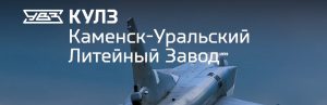 АО Каменск-Уральский литейный завод в Березниках