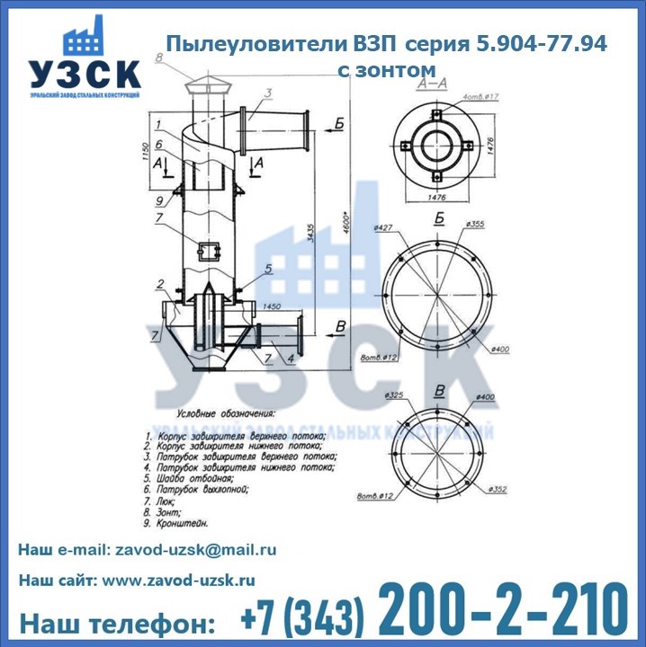 Пылеуловители ВЗП серия 5.904-77.94 с зонтом в Березниках