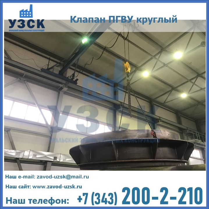 Клапан круглый ПГВУ в Березниках