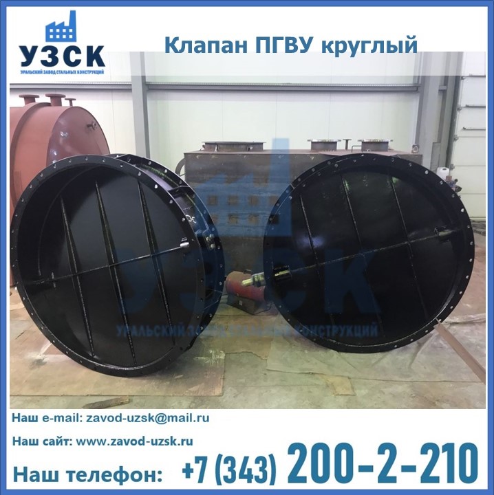 Клапан круглый ПГВУ в Березниках