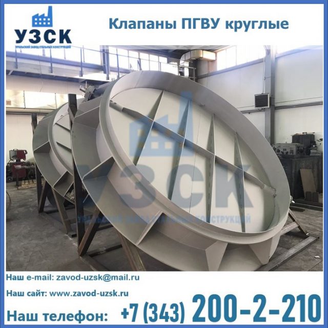 Купить клапаны ПГВУ круглые в Березниках