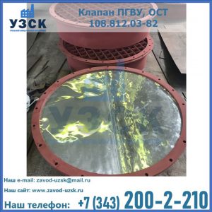 Купить клапан ПГВУ взрывные в Березниках