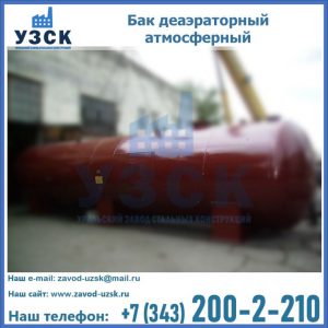 Бак БДА деаэраторный установка в Березниках