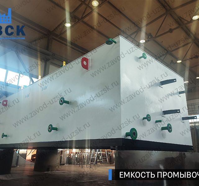 фото емкостей промывочных из низколегированной стали 09Г2С прямоугольных Березники