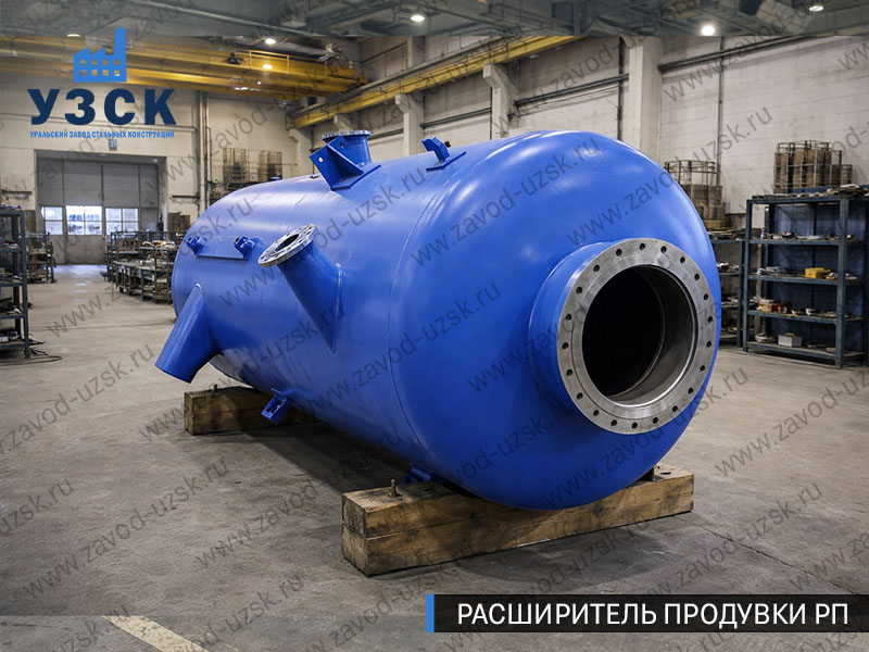 изображение Расширителя периодической продувки РП, РППв Березниках