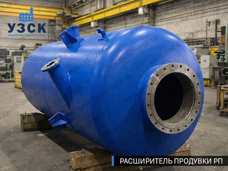 изображение Расширителя продувки РП, РНП, РПП в Березниках